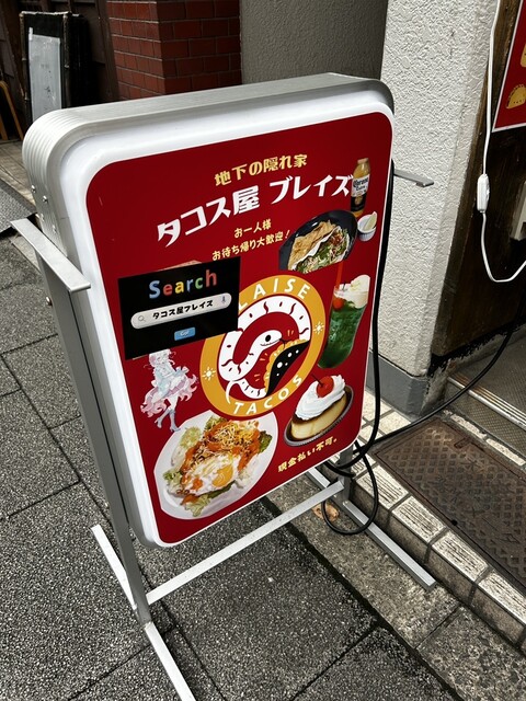 User's recommendation image for タコス屋 BLAISE