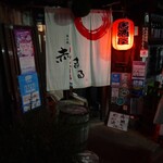 用戶對於呑み処 赤まる的評論圖
