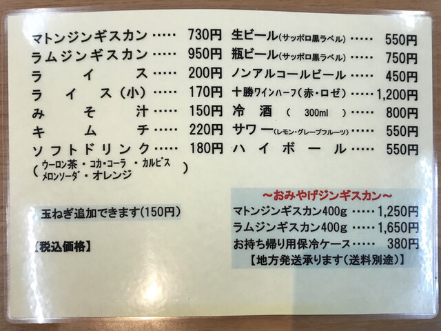用戶對於ジンギスカン白樺的評論高清圖