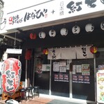 User's review image for 麺屋 はなび 戸越銀座店