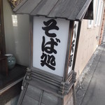 用户对于八天庵 円山支店的评论图