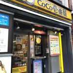 用戶對於CoCo壱番屋 東京メトロ六本木駅前店的評論圖