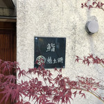 用戶對於若大将的評論圖