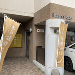 用户对于凡の風 杉むら中華そば店的评论图