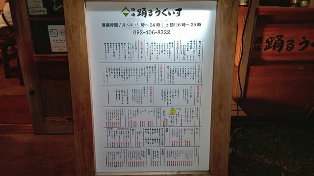 用戶對於酒場 踊るうぐいす的評論高清圖