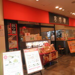 用戶對於京鼎樓 アクアシティお台場店的評論圖