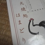 User's review image for はまどり