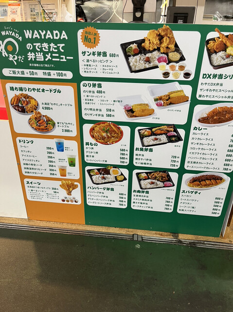 用户对于弁当・惣菜 わやだ的评论高清图