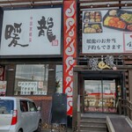 用户对于暖龍 美しが丘店的评论图