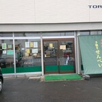 用户对于トリタ製菓的评论图