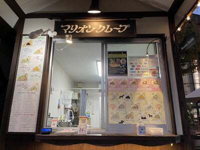 User's recommendation image for マリオンクレープ