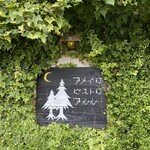 用户对于アメイロビストロアルル的评论图