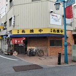 用戶對於元祖札幌や 新宿２丁目的評論圖