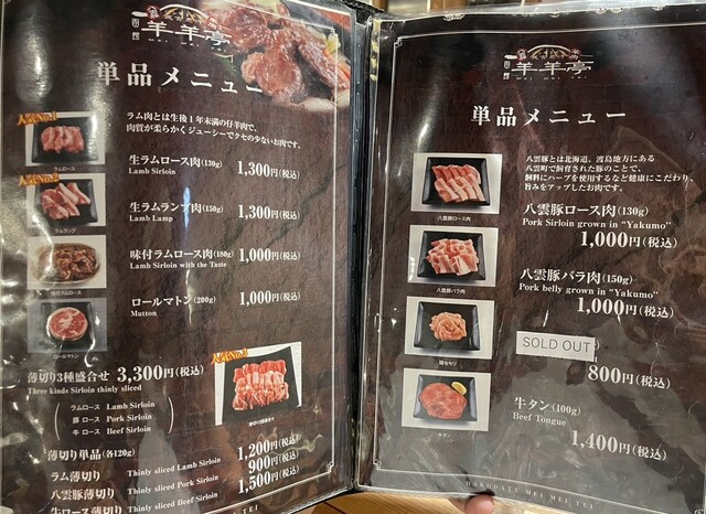 用戶對於ジンギスカン羊羊亭的評論高清圖