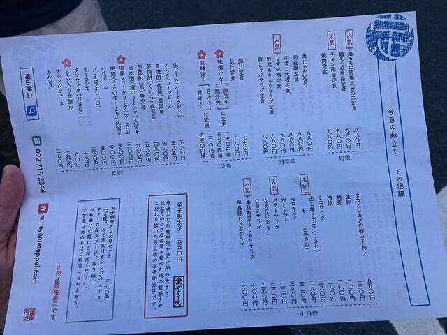 用户对于梅山鉄平食堂 本店的评论高清图
