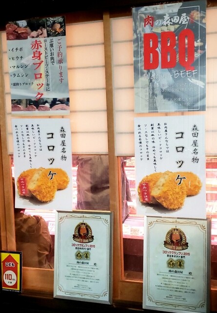 用户对于肉の森田屋 花園店的评论高清图