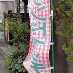 用戶對於サンドーレ 石神井公園店的評論圖