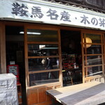 用戶對於岸本柳蔵老舗的評論圖