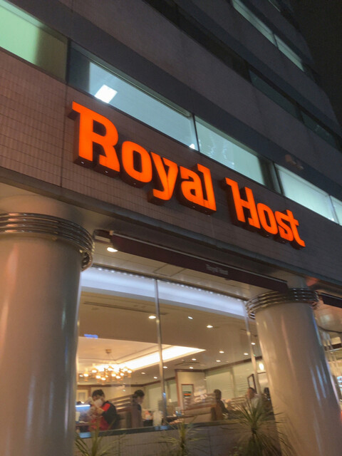 User's recommendation image for ロイヤルホスト 高輪店