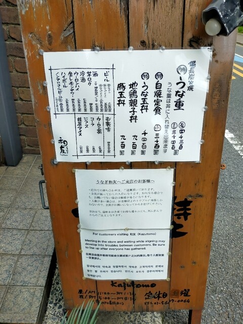 User's recommendation image for うなぎ 和友