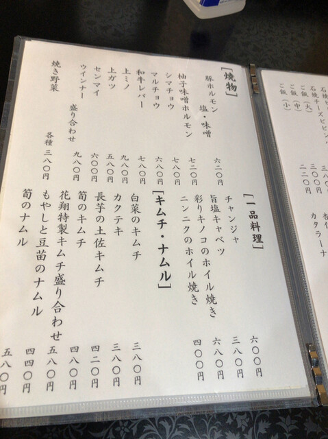 用户对于炭火焼肉 花翔的评论高清图