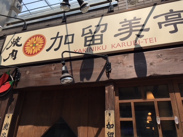 User's review image for 加留美亭