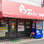 User's review image for 七福本店