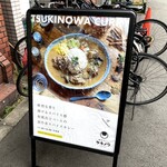 用户对于創作カレー ツキノワ的评论图