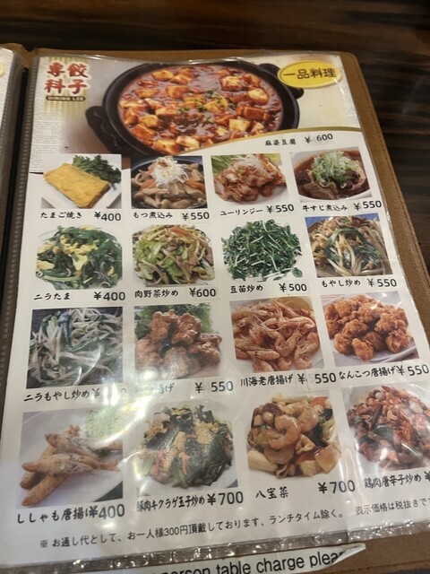 用戶對於餃子専科 Dining Lee的評論高清圖