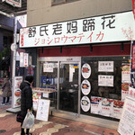 User's review image for 舒氏老媽蹄花