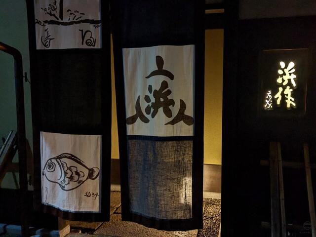 User's recommendation image for 浜作 新本店