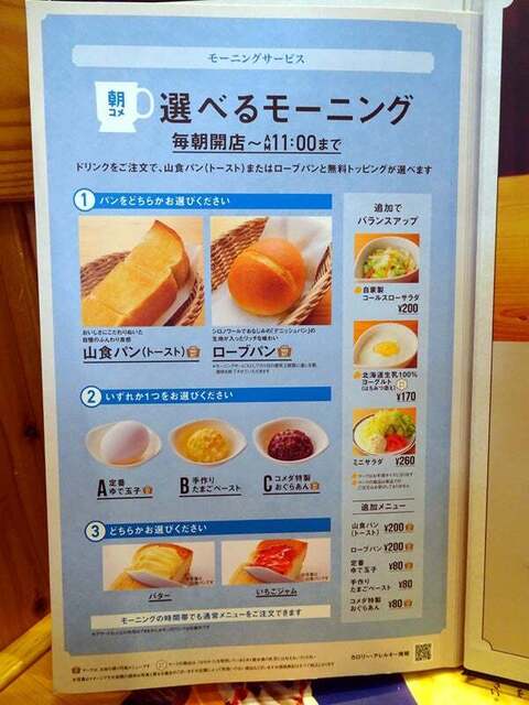 用戶對於コメダ珈琲店 浅草橋駅前店的評論高清圖