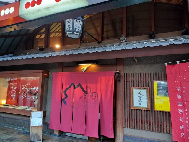 用戶對於鍵善良房 四条本店的評論高清圖