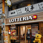 用戶對於ロッテリア 中野サンモール店的評論圖