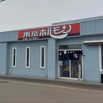用戶對於東京ホルモン的評論圖