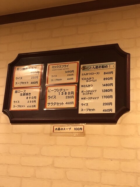 User's recommendation image for 洋食の店とん助