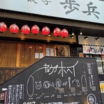 用戶對於餃子歩兵 道頓堀店的評論圖