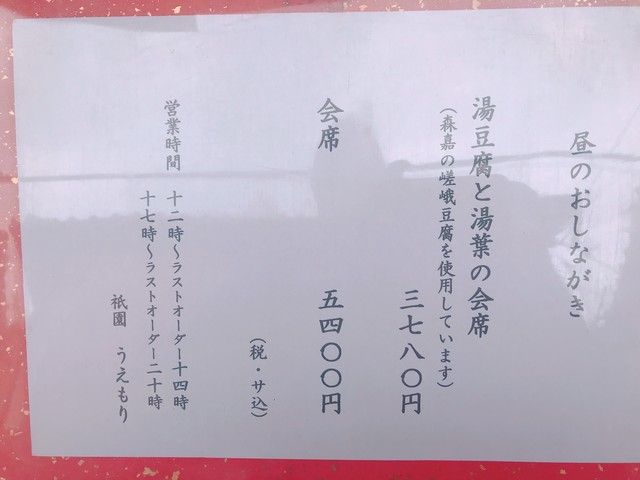 用户对于祇園うえもり的评论高清图