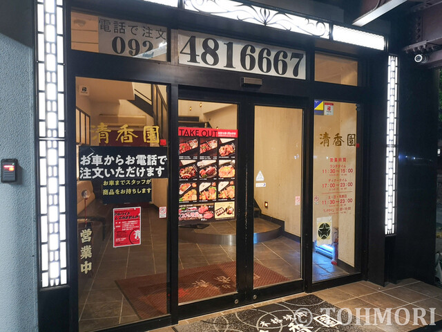 User's recommendation image for 炭火焼肉 清香園 半道橋店