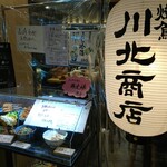 User's review image for 川北商店 新大阪店