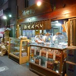 User's review image for 都せんべい
