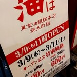 用戶對於東京油組総本店 錦糸町組的評論圖