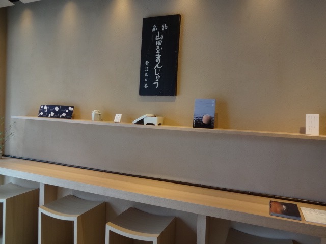 User's review image for 山田屋まんじゅう 元 恵比寿店