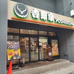 用戶對於吉野家 天神サザン通り店的評論圖