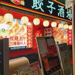 User's review image for 24時間 餃子酒場 高田馬場店