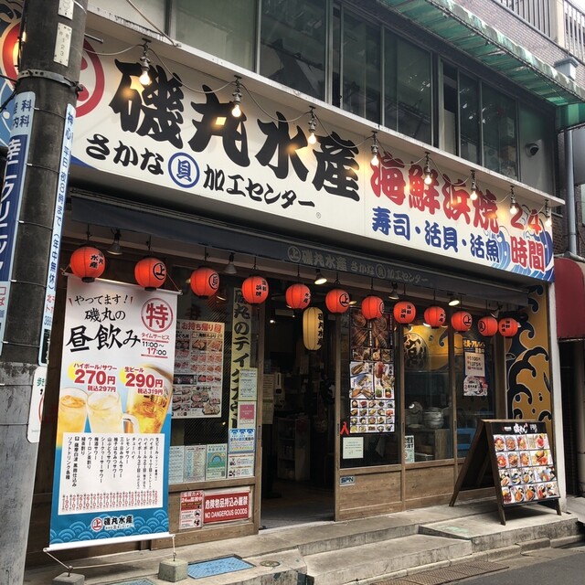 用戶對於磯丸水産 北千住西口駅前店的評論高清圖