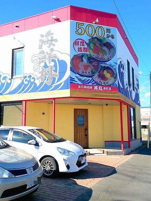 用户对于北の魚河岸 丼丸 本町店的评论图