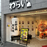 用户对于錦わらい 錦本店的评论图