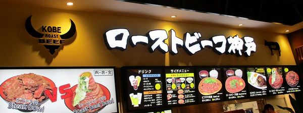 User's review image for ローストビーフ神戸