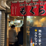 用户对于元祖札幌ラーメン もぐら的评论图